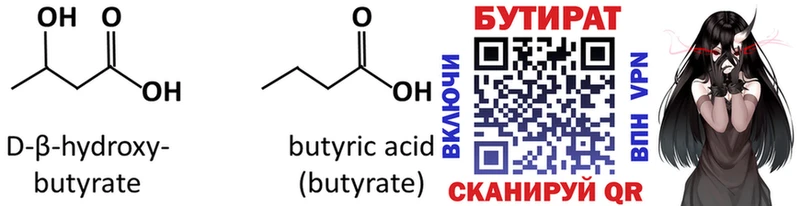 Купить  Чайковский  БУТИРАТ бутандиол 
